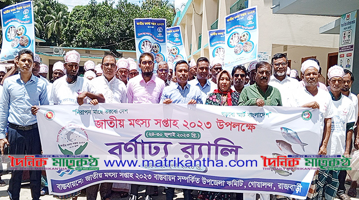 গোয়ালন্দে জাতীয় মৎস্য সপ্তাহ উপলক্ষে আলোচনা সভা ও পোনামাছ অবমুক্তকরণ